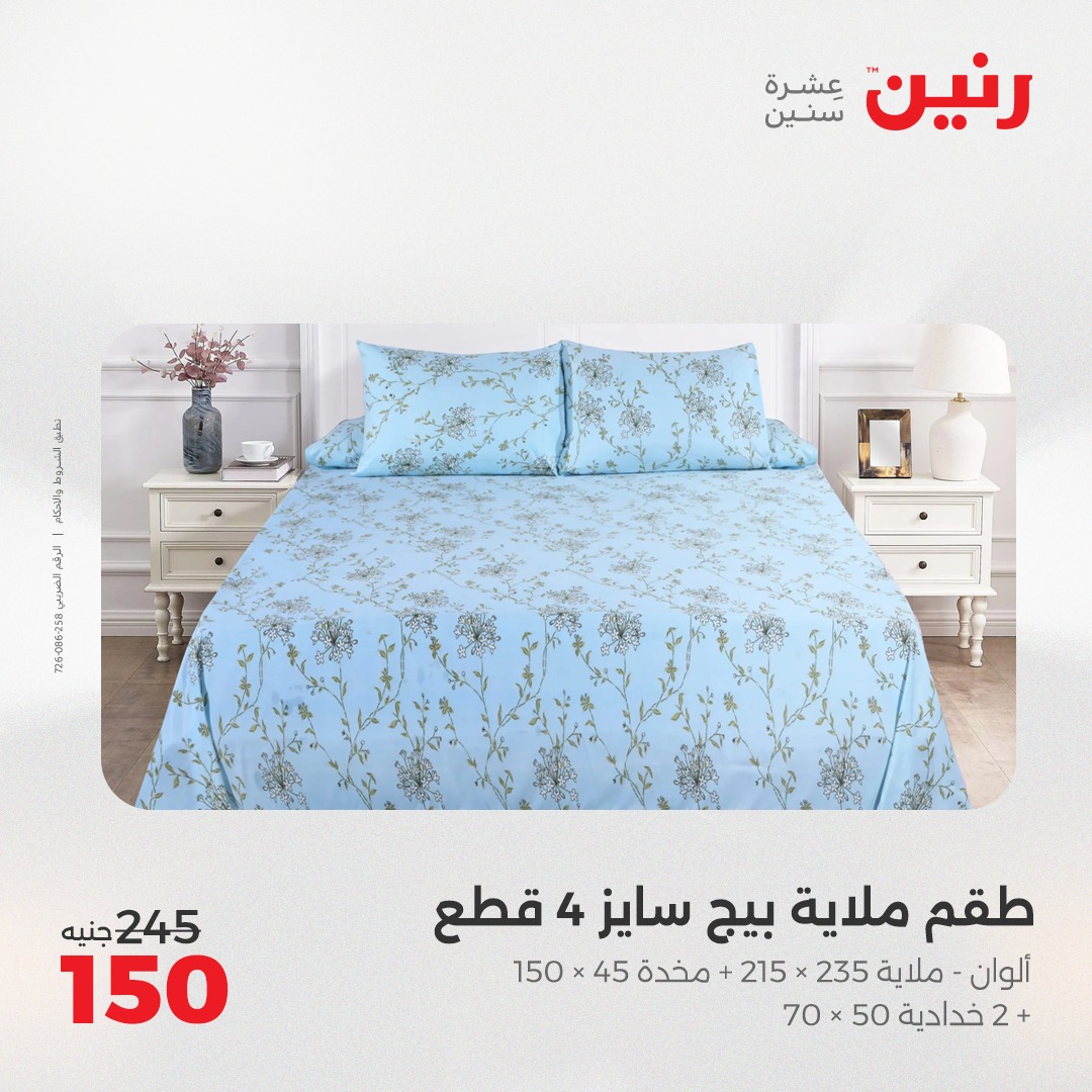 raneen offers from 8may to 8may 2025 عروض رنين من 8 مايو حتى 8 مايو 2025 صفحة رقم 21